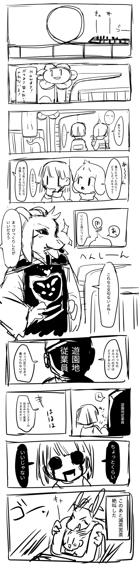 age_difference anthro asriel_dreemurr caprine chara_(undertale) child comic cub duo female fur goat human japanese_text male male/female mammal semi text translation_request undertale video_games white_fur young