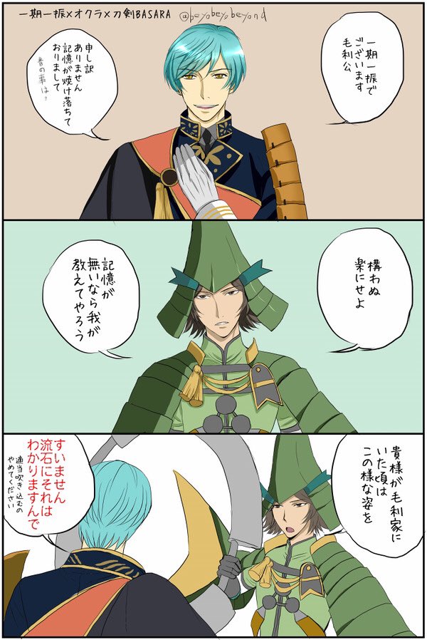 armor blue_hair brown_hair gloves helmet ichigo_hitofuri japanese_armor male_focus military military_uniform mouri_motonari_(sengoku_basara) mouri_toushirou multiple_boys namesake sengoku_basara short_hair touken_ranbu translation_request uniform