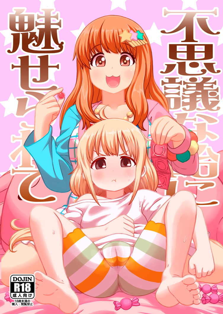 :3 :d :t barefoot bike_shorts blonde_hair brown_eyes cameltoe candy collarbone condom_packet_strip condom_wrapper cover cover_page doujin_cover eyebrows_visible_through_hair feet food futaba_anzu hair_ornament idolmaster idolmaster_cinderella_girls long_hair looking_at_viewer moroboshi_kirari multiple_girls open_mouth orange_hair pout rating reonarudo16sei smile soles spread_legs star star_hair_ornament star_in_eye starry_background striped striped_bike_shorts symbol_in_eye v-shaped_eyebrows