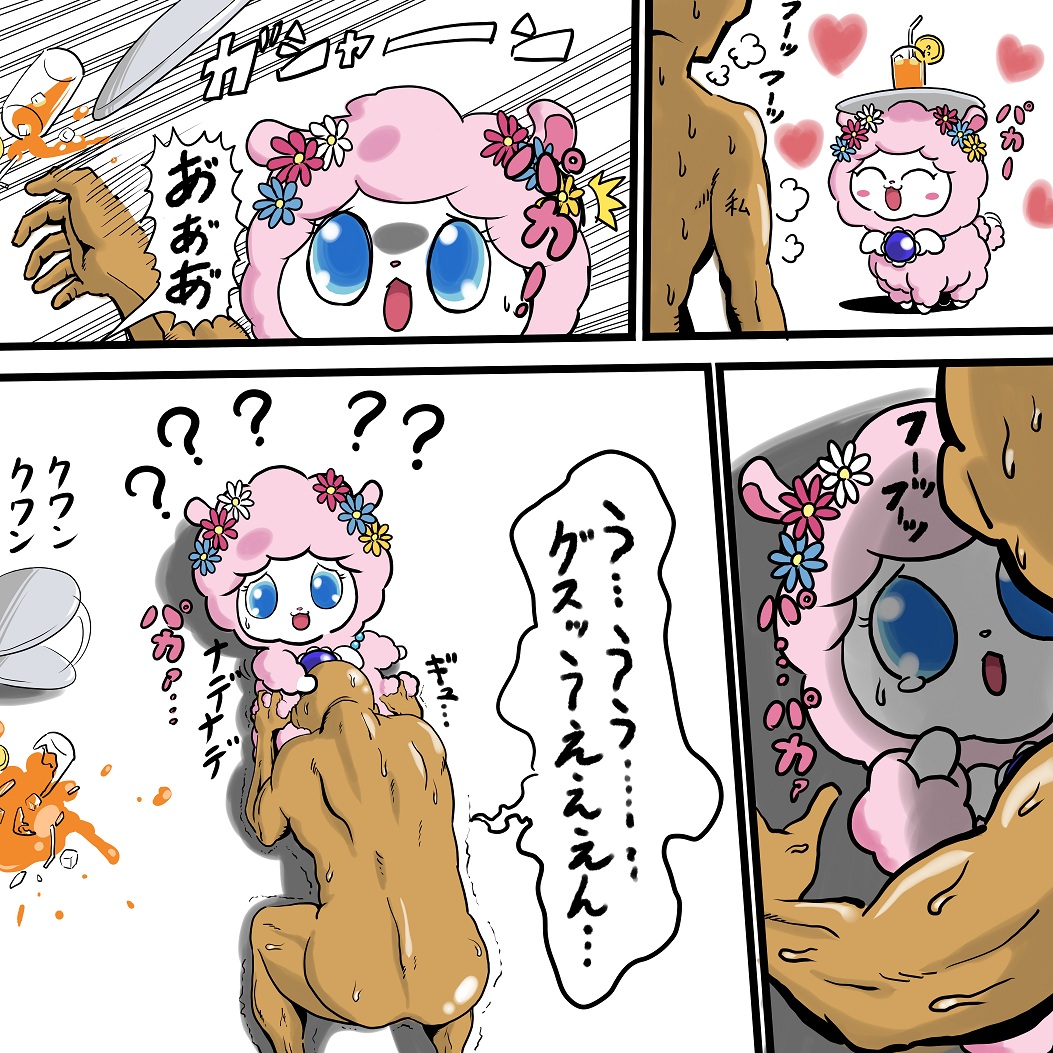 &lt;3 ? alpaca angela_(jewelpet) bald beverage blue_eyes blush camelid comic dialogue english_text eyelashes eyes_closed female feral flower flower_in_hair human japanese_text jewelpet larger_male male mammal nude orange_juice plant platter size_difference smaller_female speech_bubble suggestive sweat tears text translation_request wool サイコ若本