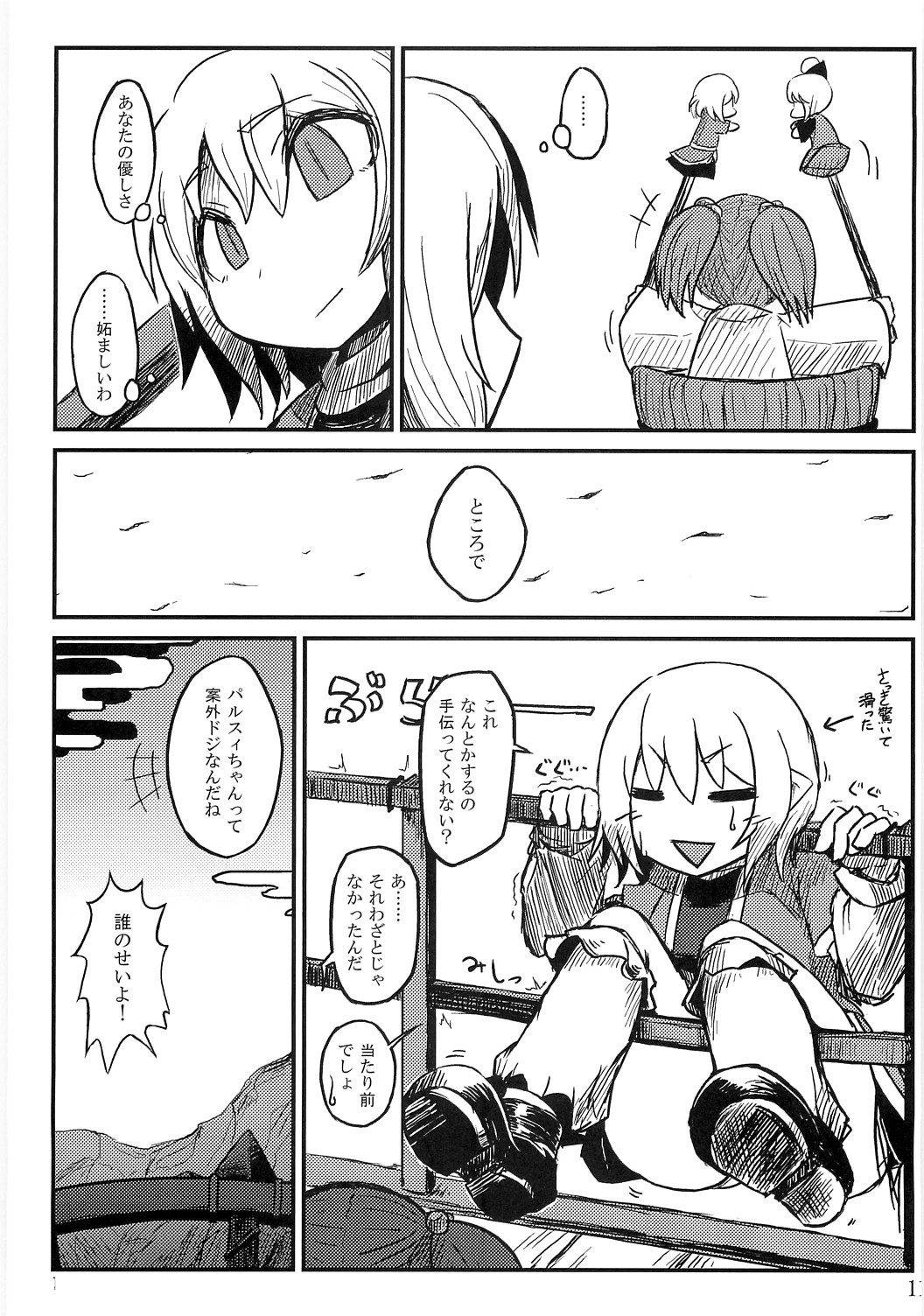 2girls arm_warmers bow bucket comic dress greyscale hair_bobbles hair_bow hair_bun hair_ornament hakika highres kisume kurodani_yamame mizuhashi_parsee monochrome multiple_girls page_number pointy_ears puppet scarf skirt thought_bubble touhou translated two_side_up