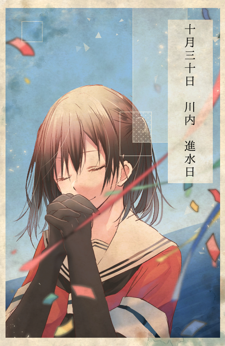 1girl bad_id bad_twitter_id black_gloves black_neckwear blue_sky brown_hair closed_mouth day eyes_closed facing_viewer gloves grey_sailor_collar hands_up horizon interlocked_fingers kantai_collection neckerchief own_hands_together red_shirt rinto_(rint_rnt) sailor_collar school_uniform sendai_(kantai_collection) serafuku shirt short_sleeves sky smile solo two_side_up