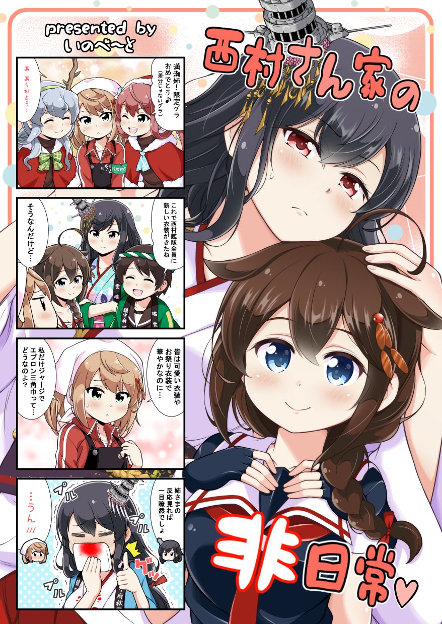 4koma ahoge antlers apron armband asagumo_(kantai_collection) bandanna black_apron black_hair blood brown_hair capelet comic commentary_request eyes_closed fusou_(kantai_collection) grey_hair hair_ornament handkerchief happi highres jacket japanese_clothes kantai_collection long_hair michishio_(kantai_collection) mogami_(kantai_collection) nosebleed red_jacket reindeer_antlers remodel_(kantai_collection) shigure_(kantai_collection) short_hair tenshin_amaguri_(inobeeto) track_jacket track_suit translation_request upper_body yamagumo_(kantai_collection) yamashiro_(kantai_collection)