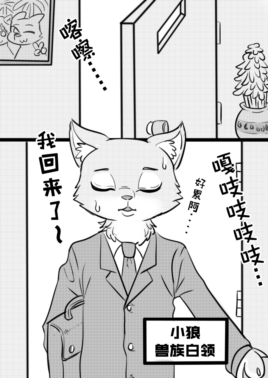 2017 anthro bag building canine chinese_text clothed clothing comic daimo door doujinshi eyes_closed hi_res house inside male mammal necktie suit sweat text wolf
