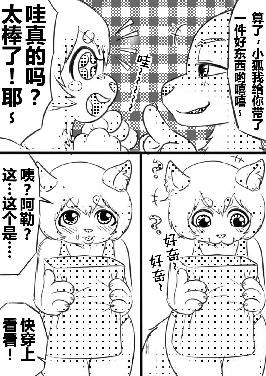 2017 anthro bag blush canine chinese_text clothed clothing comic daimo doujinshi female fox hi_res male mammal open_mouth simple_background smile sweat text translation_request wolf