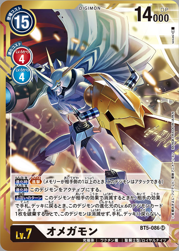 arm_blade arm_cannon attack cape digimoji digimon digimon_card_game horns looking_at_viewer mecha no_humans official_art omegamon out_of_frame red_cape robot sasasi shoutmon_dx sword translation_request two-tone_cape weapon white_cape