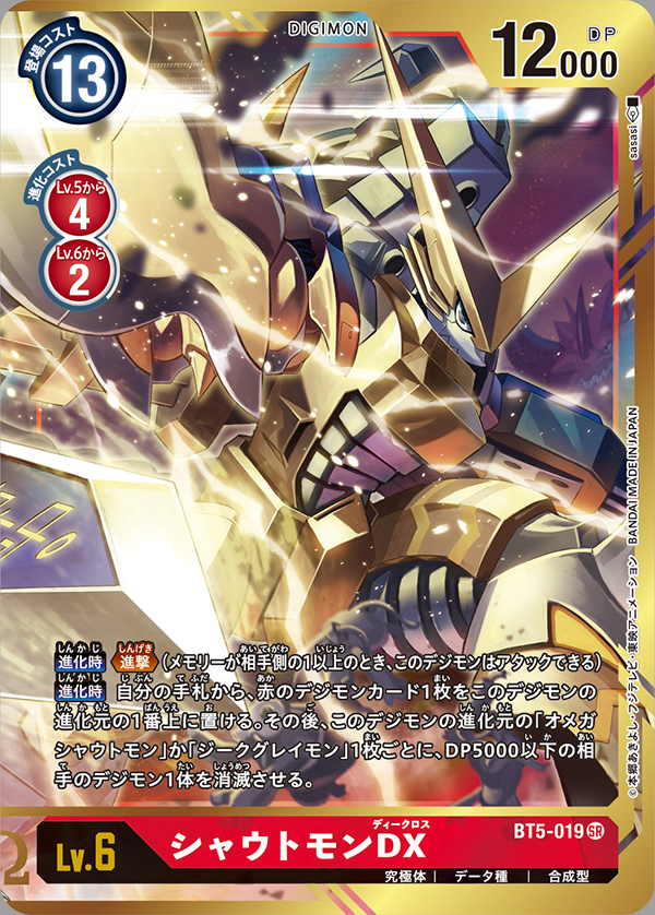 arm_blade attack character_name claws copyright_name digimoji digimon digimon_card_game dorbickmon dragon gold_skin green_eyes horns looking_at_viewer mecha official_art omegamon out_of_frame robot sasasi shoutmon_dx translation_request weapon