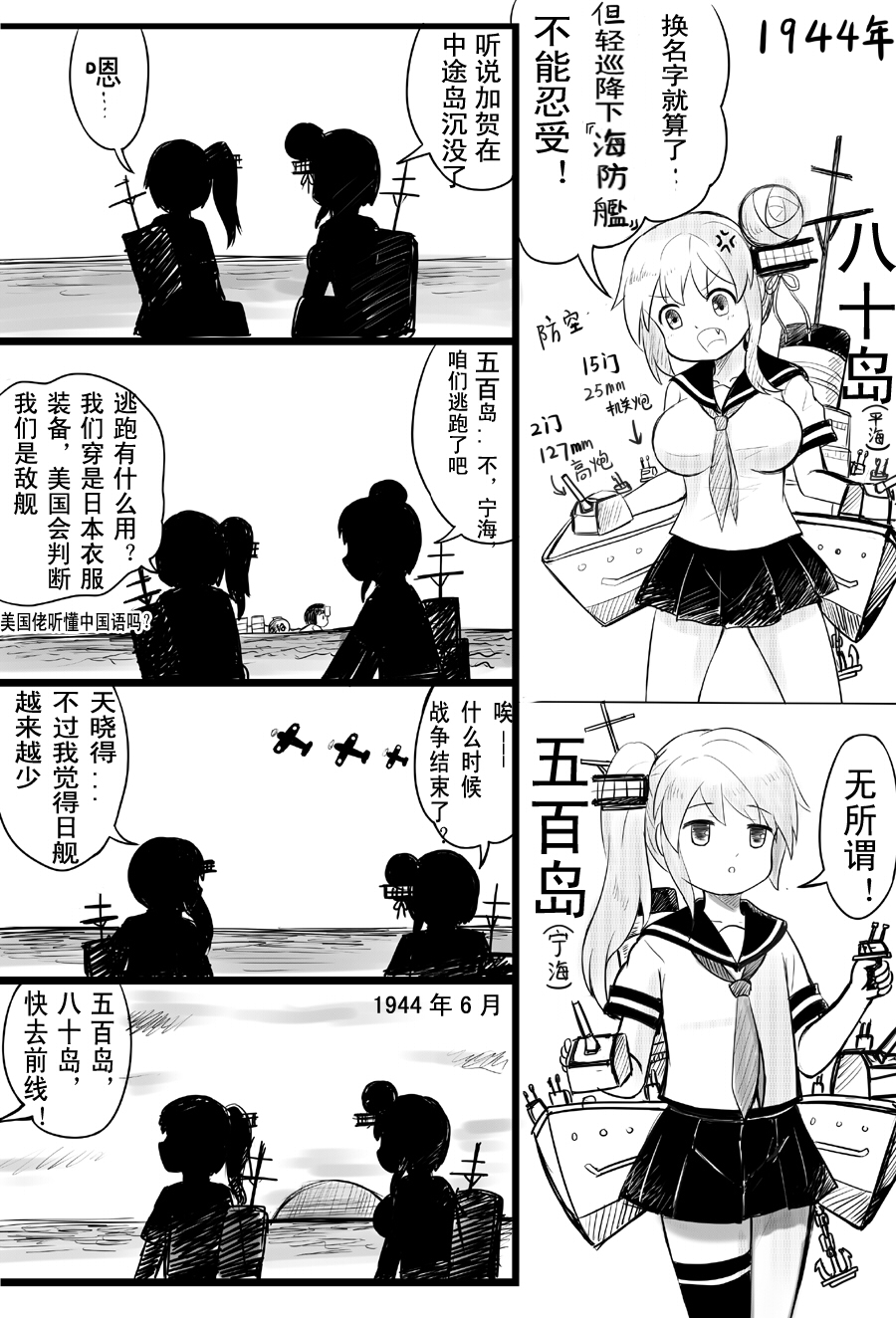 alternate_costume anchor cannon comic crossover greyscale highres holding holding_weapon kantai_collection machinery maru-yu_(kantai_collection) monochrome multiple_girls ning_hai_(zhan_jian_shao_nyu) ping_hai_(zhan_jian_shao_nyu) pleated_skirt school_uniform serafuku side_ponytail single_thighhigh skirt smokestack thighhighs translated turret weapon y.ssanoha zhan_jian_shao_nyu