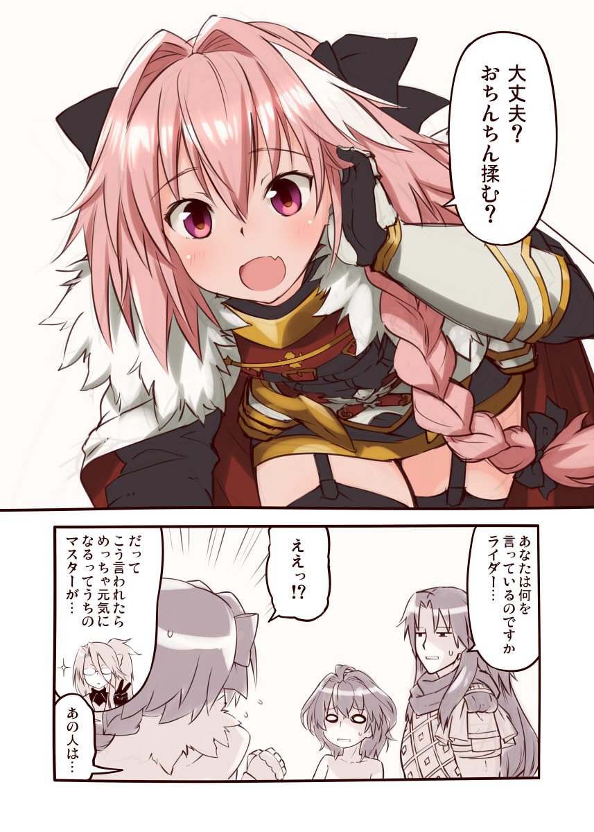 3boys astolfo_(fate) bangs black_bow bow braid celenike_icecolle_yggdmillennia chiron_(fate) comic commentary_request daijoubu?_oppai_momu? eyebrows_visible_through_hair fang fate/apocrypha fate_(series) garter_straps glasses hair_intakes hair_ribbon highres hondarai leaning_forward looking_at_viewer male_focus multicolored_hair multiple_boys open_mouth otoko_no_ko pink_eyes pink_hair purple_eyes ribbon sieg_(fate/apocrypha) simple_background single_braid smile streaked_hair sweatdrop thighhighs translated white_background