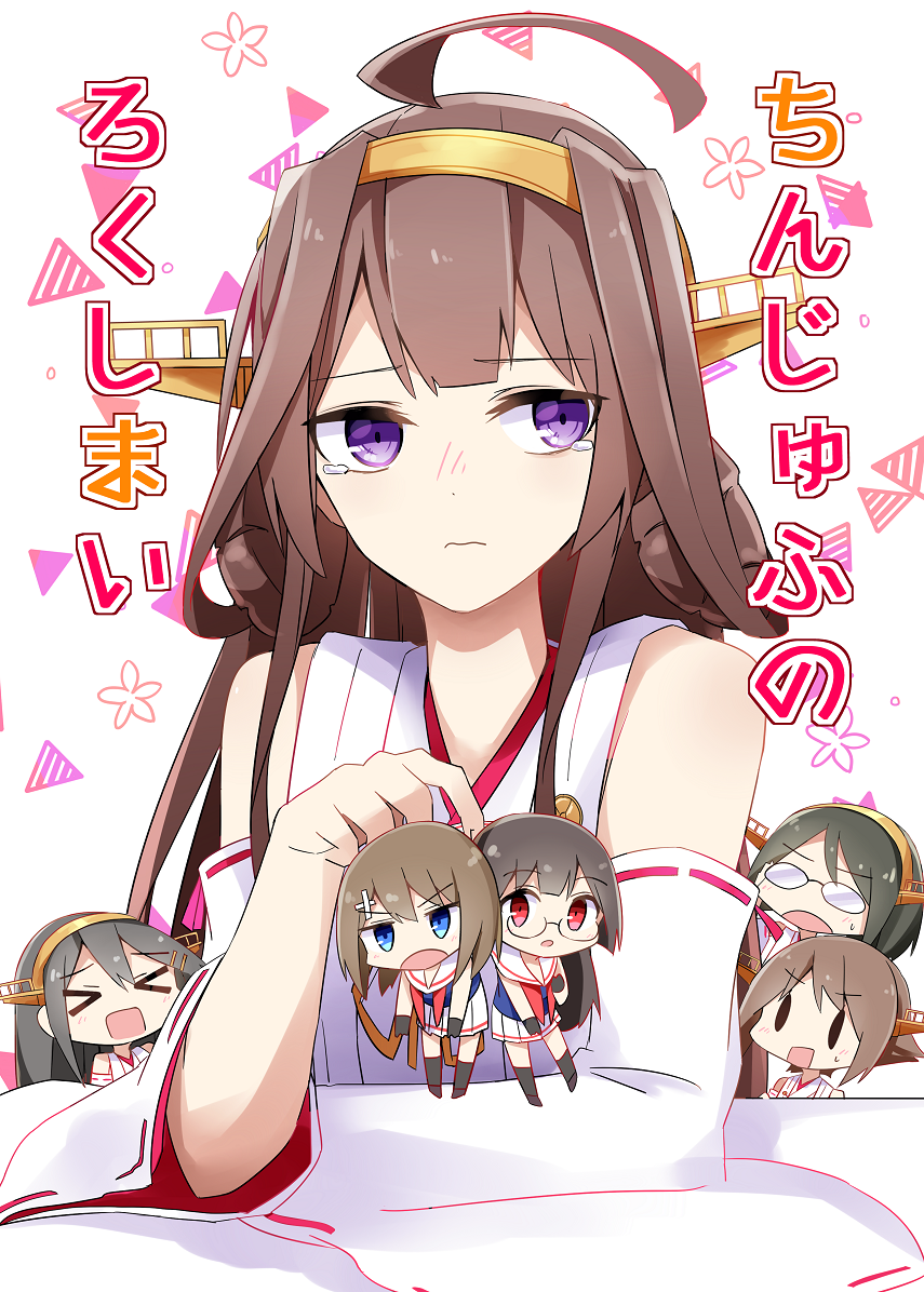 &gt;_&lt; 6+girls :o aa_(sin2324) ahoge bare_shoulders black_gloves black_legwear blue_eyes blue_shirt brown_hair chibi choukai_(kantai_collection) commentary_request cover cover_page double_bun eyes_closed glasses gloves hairband haruna_(kantai_collection) headgear hiei_(kantai_collection) kantai_collection kirishima_(kantai_collection) kneehighs kongou_(kantai_collection) long_sleeves maya_(kantai_collection) minigirl multiple_girls nontraditional_miko opaque_glasses open_mouth parted_lips pleated_skirt purple_eyes red_eyes ribbon-trimmed_sleeves ribbon_trim sailor_collar school_uniform serafuku shirt side_bun skirt sleeveless sleeveless_shirt solid_oval_eyes square_mouth translation_request white_sailor_collar white_skirt wide_sleeves