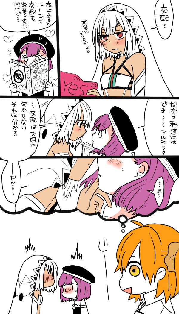 altera_(fate) bare_shoulders blush book chaldea_uniform comic commentary_request dark_skin fate/grand_order fate_(series) fujimaru_ritsuka_(female) heart helena_blavatsky_(fate/grand_order) holding imagining imminent_kiss multiple_girls open_book open_mouth orange_hair partially_colored pornography rating reading red_eyes relationshipping riyo_(lyomsnpmp)_(style) short_hair speech_bubble sweat thought_bubble translated veil white_hair yellow_eyes yes yes-no_pillow yoichi_(umagoya) yuri yurijoshi