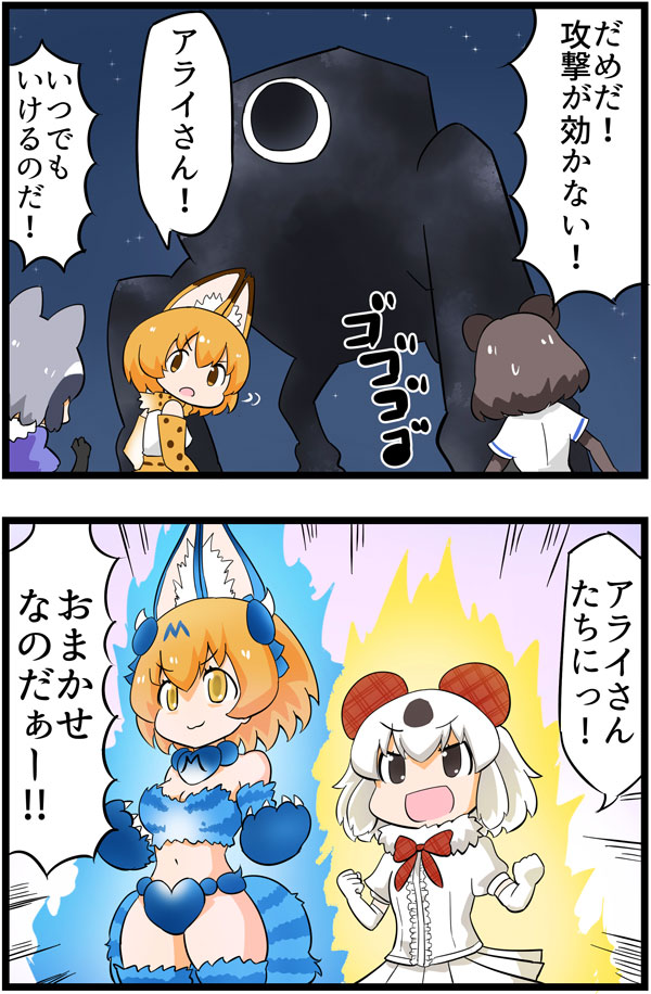 4girls :3 :d animal_ears black_cerulean_(kemono_friends) black_eyes blonde_hair brown_bear_(kemono_friends) claws comic commentary_request common_raccoon_(kemono_friends) dragon_ball dragon_ball_z fur_collar kaban_(kemono_friends) kemejiho kemono_friends midriff multiple_girls night no_nose open_mouth palcoarai-san_(kemono_friends) serval_(kemono_friends) serval_ears shiserval_right short_hair sky smile star_(sky) starry_sky super_saiyan thighhighs translation_request white_hair yellow_eyes