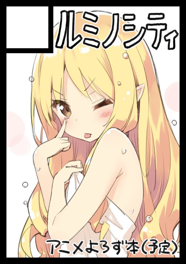 :p akanbe bangs bare_arms bare_shoulders black_border blonde_hair blunt_bangs blush border brown_eyes circle_cut commentary_request covering dot_nose eromanga_sensei eyebrows_visible_through_hair long_hair looking_at_viewer naked_towel one_eye_closed peko pointy_ears simple_background solo tongue tongue_out towel v-shaped_eyebrows white_background yamada_elf