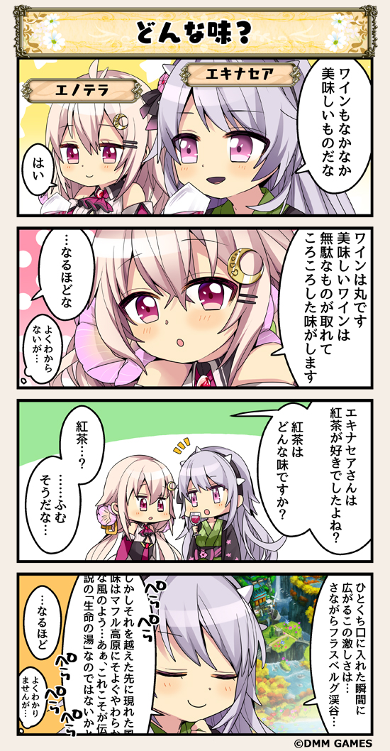 4koma alcohol black_ribbon bottle character_name closed_eyes comic commentary_request crescent crescent_hair_ornament cup dot_nose drinking_glass echinacea_(flower_knight_girl) flower flower_knight_girl hair_flower hair_ornament hairclip holding holding_cup japanese_clothes kimono long_hair multiple_girls necktie oenothera_(flower_knight_girl) pink_hair purple_eyes ribbon silver_hair speech_bubble translated wine wine_bottle wine_glass