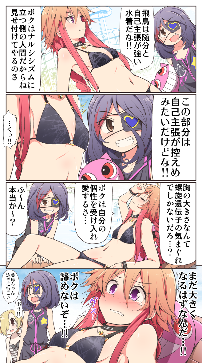 4koma alternate_costume bikini blush breast_conscious breasts celebi_ryousangata comic commentary embarrassed eyepatch fang flat_chest grin hair_extensions hayasaka_mirei idolmaster idolmaster_cinderella_girls idolmaster_cinderella_girls_starlight_stage long_hair multiple_girls ninomiya_asuka open_mouth shirasaka_koume short_hair small_breasts smile speech_bubble swimsuit tears translated waterpark