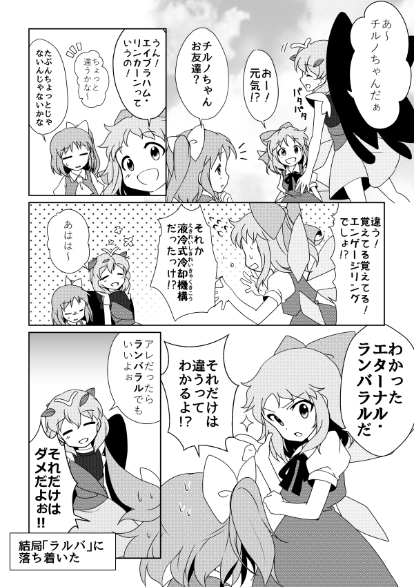 :d =_= ^_^ cirno closed_eyes comic dairi daiyousei dress eternity_larva greyscale hidden_star_in_four_seasons ice ice_wings monochrome multiple_girls open_mouth ramba_ral side_ponytail smile touhou translated wings you're_doing_it_wrong