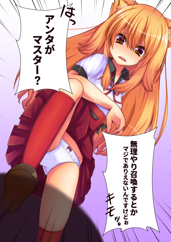 animal_ears chikaya_(pixiv1330278) error fate/extra fate/extra_ccc fate/extra_ccc_fox_tail fate/grand_order fate_(series) fox_ears kneehighs long_hair panties pantyshot school_uniform shoes simple_background skirt suzuka_gozen_(fate) translation_request underwear yellow_eyes