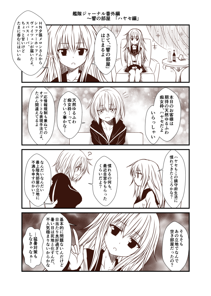 4koma ? alcohol belt blush bottle breasts cleavage collarbone comic commentary_request expressionless eyebrows_visible_through_hair eyes_visible_through_hair glass greyscale hair_between_eyes half-closed_eyes hand_up hands_on_lap hayase_ruriko_(yua) hibiki_(kantai_collection) hooded_coat index_finger_raised jewelry kantai_collection long_hair looking_at_another looking_at_viewer monochrome multiple_girls necklace open_mouth pleated_skirt sailor_collar school_uniform serafuku short_hair sidelocks sitting skirt smile speech_bubble sweatdrop table translated verniy_(kantai_collection) yua_(checkmate)
