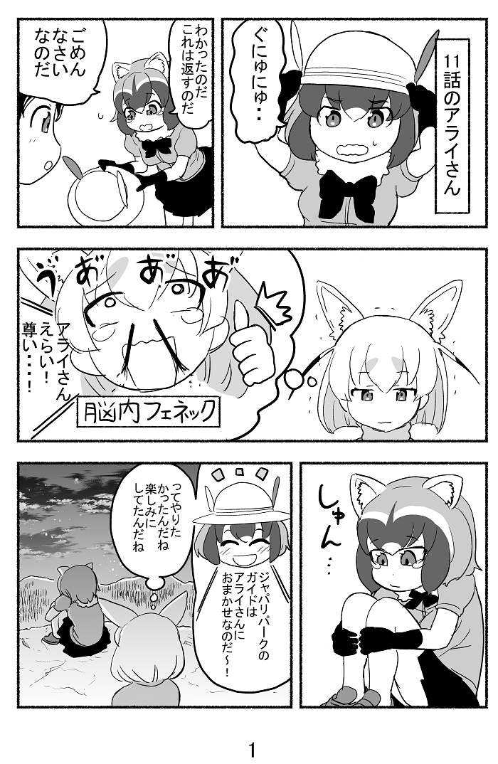 comic commentary_request common_raccoon_(kemono_friends) cosplay fennec_(kemono_friends) greyscale kaban_(kemono_friends) kaban_(kemono_friends)_(cosplay) kemono_friends monochrome multiple_girls nattou_mazeo number page_number text_focus translation_request