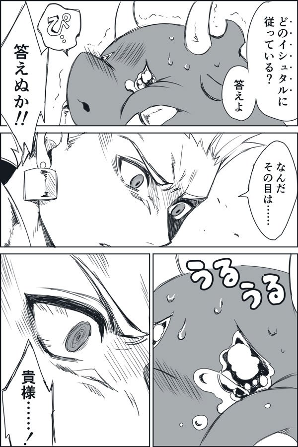 akao_ppai bull comic crying crying_with_eyes_open eyes fate/grand_order fate_(series) gilgamesh greyscale gugalanna male_focus monochrome solo tears