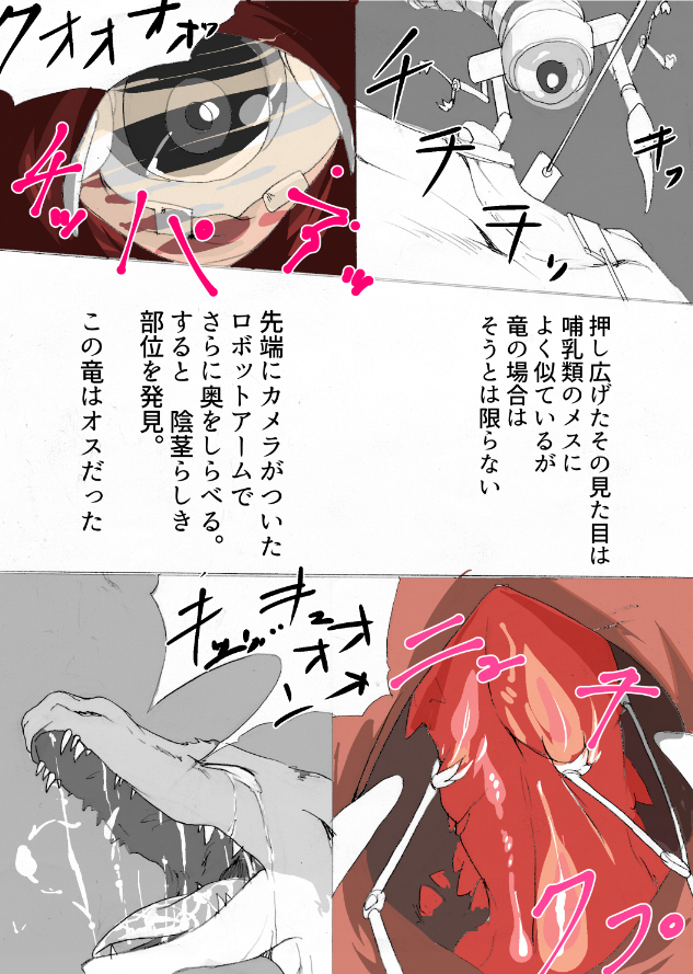 2015 animal_genitalia bdsm better_version_at_source camera cloaca close-up comic crying dragon drooling eyes_closed fangs hooks japanese_text machine male metal open_mouth pain penis reptile saliva scalie sharp_teeth simple_background slit spread_cloaca spreader_toy tears teeth text tongue translation_request 竜族生態調査班