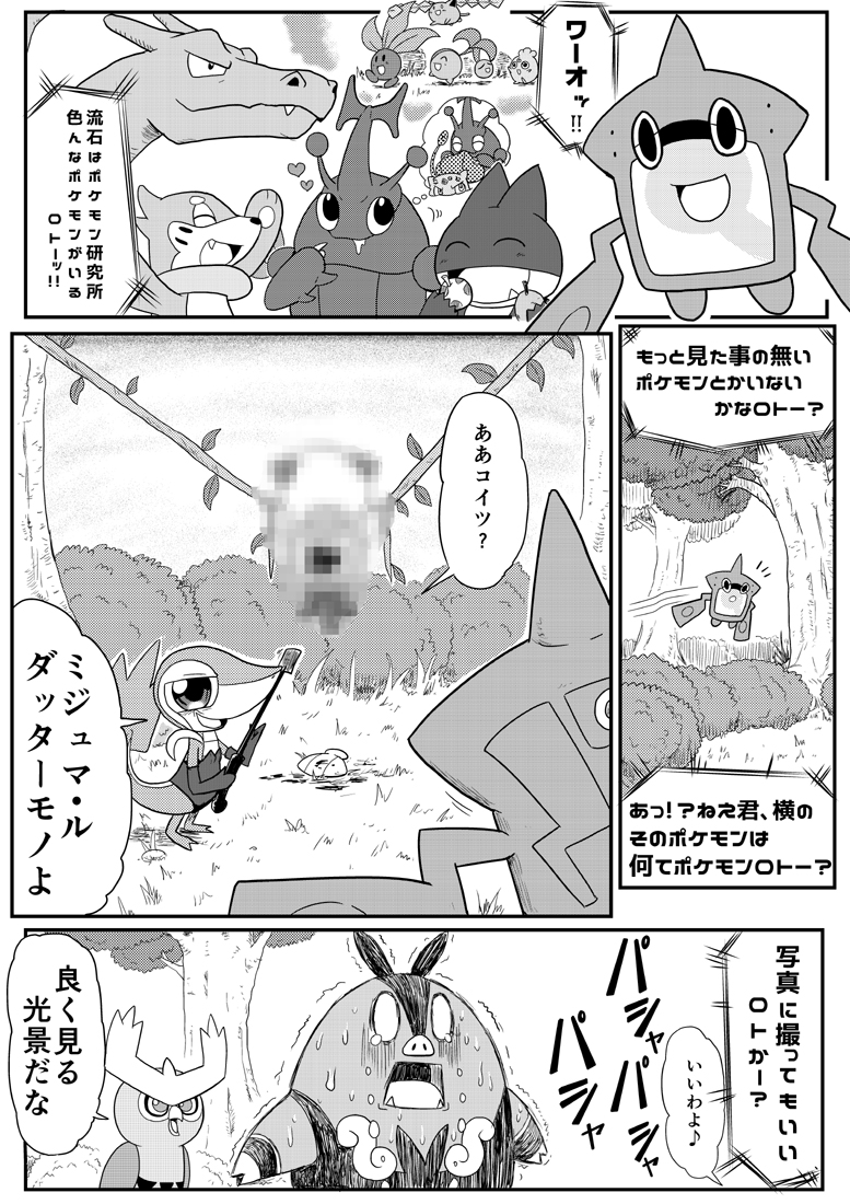 ambiguous_gender bdsm buizel censored charizard comic dominatrix_outfit female gore gouguru_(artist) heracross humor japanese_text male monochrome muchlax munchlax nintendo noctowl oshawott pignite pok&eacute;mon pok&eacute;mon_(species) rotomdex snivy sweat tears text torture translation_request video_games whip