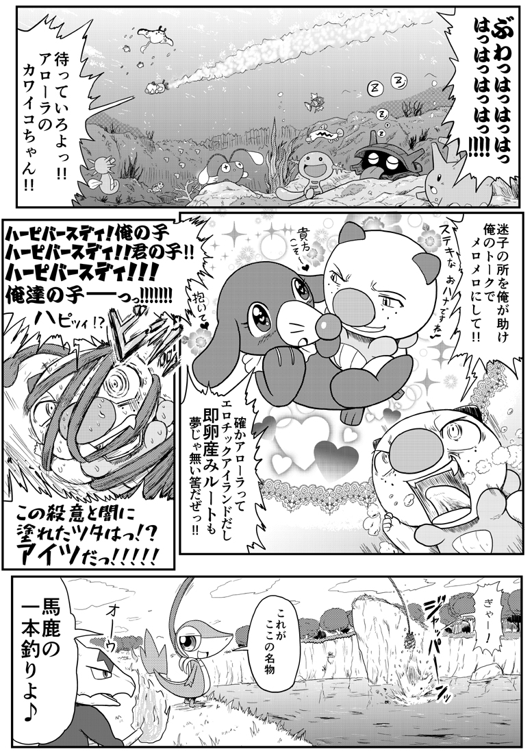 alolan_marowak ambiguous_gender barboach blush bubble chinchou comic corsola female feral fish gouguru_(artist) humor japanese_text luvdisc magikarp male mammal mantine marine monochrome mustelid nintendo open_mouth oshawott pinniped pok&eacute;mon pok&eacute;mon_(species) popplio regional_variant shellder snivy squirtle sweat text translation_request underwater video_games water wooper