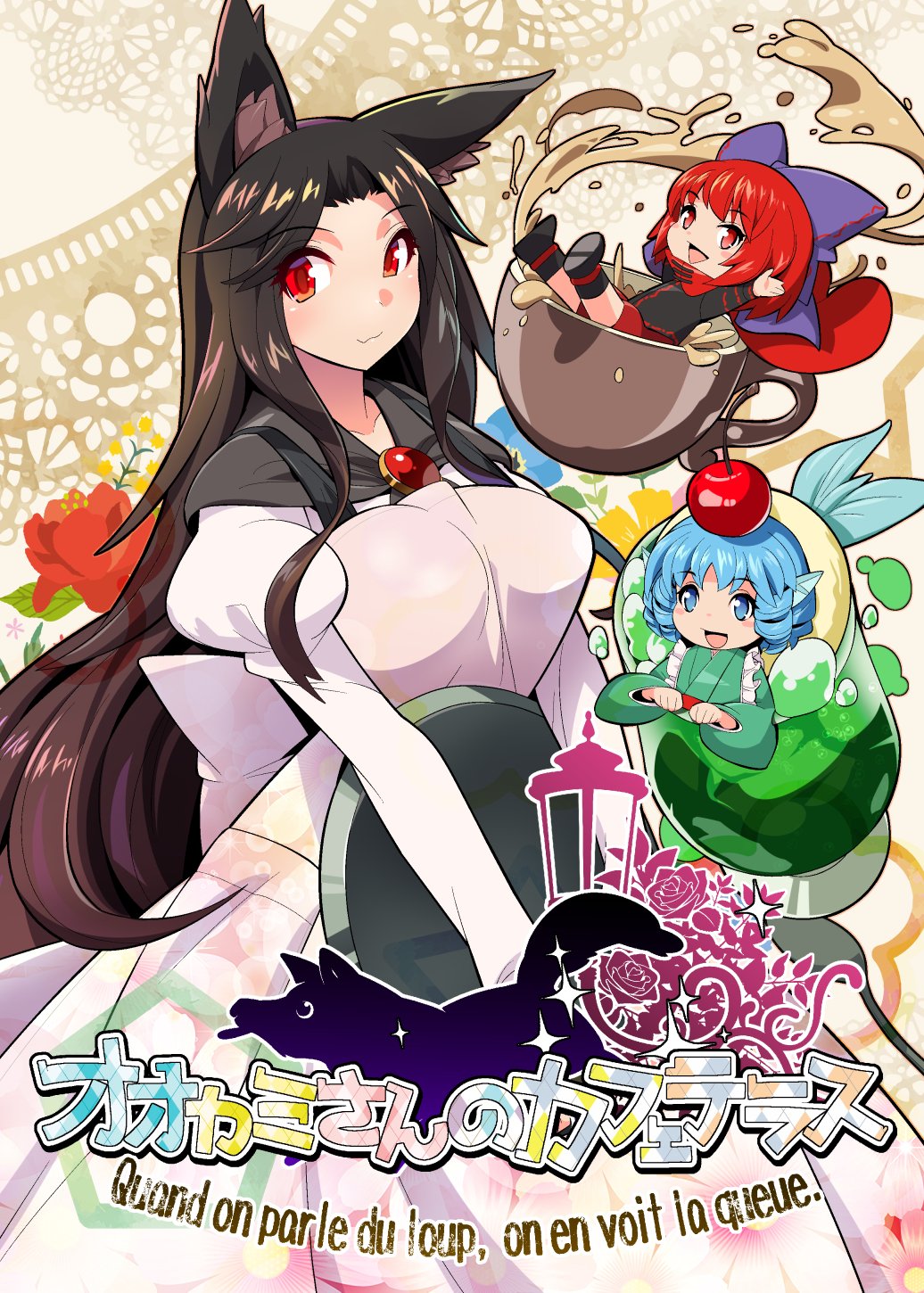 :3 :d animal_ears apron arms_up bangs black_footwear black_hair black_shirt blue_eyes blue_hair blush blush_stickers bow breasts brooch brown_hair cape cappuccino_(drink) cherry chibi cover cover_page cup curly_hair doujin_cover dress drill_hair drink drinking_glass floral_background floral_print flower food food_on_head french frilled_kimono frills fruit fruit_on_head gradient_hair grass_root_youkai_network green_kimono hair_bow head_fins highres holding holding_tray imaizumi_kagerou in_container in_cup japanese_clothes jewelry juliet_sleeves kimono large_breasts light_blue_eyes light_blue_hair long_hair long_sleeves mermaid monster_girl mug multicolored_hair multiple_girls object_on_head open_mouth puffy_sleeves red_eyes red_hair red_skirt sekibanki shiny shiny_hair shirt short_hair sidelocks skirt smile touhou translation_request tray umigarasu_(kitsune1963) very_long_hair waitress wakasagihime wolf wolf_ears