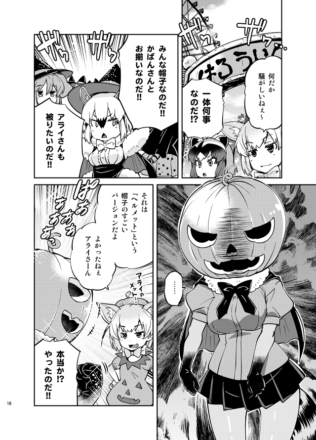4girls :o adapted_costume animal_ears arms_up bow bowtie capelet comic commentary_request common_raccoon_(kemono_friends) elephant_ears emphasis_lines eyebrows_visible_through_hair fennec_(kemono_friends) ferris_wheel flying_sweatdrops fox_ears fur_collar gloves greyscale hair_between_eyes halloween hat imu_sanjo indian_elephant_(kemono_friends) jack-o'-lantern kemono_friends long_sleeves miniskirt monochrome multicolored_hair multiple_girls outdoors page_number pantyhose pleated_skirt print_skirt raccoon_ears short_sleeves skirt southern_tamandua_(kemono_friends) speech_bubble spoken_ellipsis tail tamandua_ears translated triangle_mouth v-shaped_eyebrows witch_hat