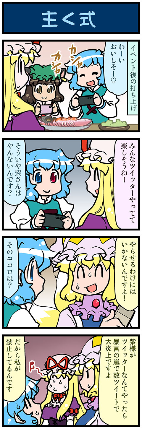 4koma :3 animal_ears artist_self-insert blue_eyes blue_hair bow bowtie breasts brown_eyes brown_hair cat_ears cellphone chen closed_eyes comic commentary earrings eighth_note elbow_gloves fish food fox_tail gloves gradient gradient_background hat hat_bow heart heterochromia highres jewelry juliet_sleeves large_breasts long_hair long_sleeves mizuki_hitoshi mob_cap multiple_girls multiple_tails musical_note open_mouth phone puffy_sleeves red_eyes short_hair short_sleeves smartphone smile sparkle speech_bubble spoken_heart sweat sweating_profusely tail taking_picture tatara_kogasa touhou translated vest whistling yakumo_ran yakumo_yukari