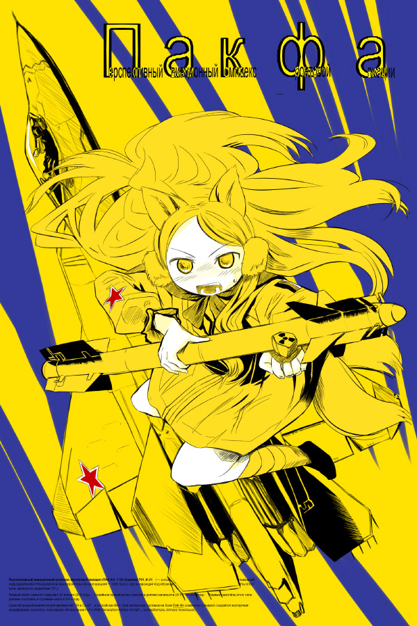 aircraft airplane animal_ears cat_ears cyrillic jet mecha_musume military missile monochrome mtr original personification purple_background radiation_symbol russian solo spot_color star su-57 yellow yellow_background