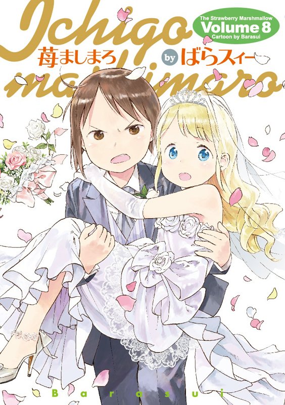 ana_coppola barasui bare_shoulders blonde_hair blue_eyes blush bouquet bridal_veil bride brown_hair couple cover cover_page d: dress elbow_gloves flower formal gloves groom hair_ornament ichigo_mashimaro itou_nobue multiple_girls official_art open_mouth rose short_hair strapless strapless_dress suit tuxedo v-shaped_eyebrows veil wedding wedding_dress white_dress white_gloves wife_and_wife yuri