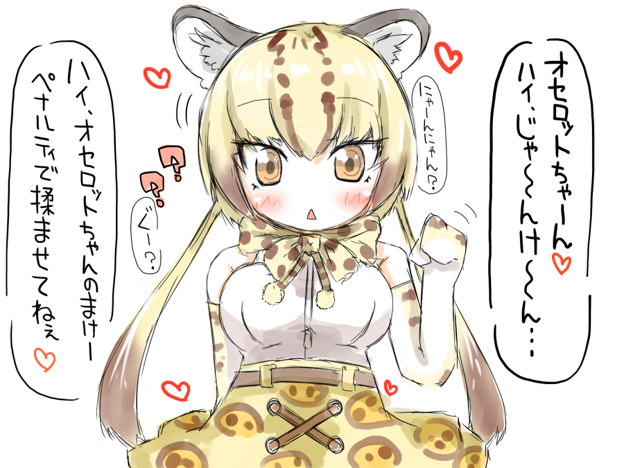 ? akinaro alternate_hair_length alternate_hairstyle animal_print blonde_hair bow bowtie elbow_gloves gloves heart high-waist_skirt kemono_friends long_hair looking_at_viewer ocelot_(kemono_friends) ocelot_ears open_mouth paw_pose print_gloves print_neckwear print_skirt shirt sketch skirt sleeveless sleeveless_shirt solo translation_request yellow_eyes