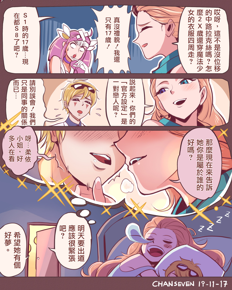 2girls bedroom blonde_hair blue_eyes blush body_pillow chan_qi_(fireworkhouse) chinese closed_eyes comic debonair_ezreal dreaming eyewear_on_head ezreal hair_ornament half-closed_eyes heterochromia league_of_legends luxanna_crownguard magical_girl multiple_girls nose_bubble open_door open_mouth orange_hair pink_hair purple_eyes shocked_eyes sleeping smile sparkle speech_bubble star_guardian_lux strap_slip translation_request tuxedo twintails zoe_(league_of_legends) zzz