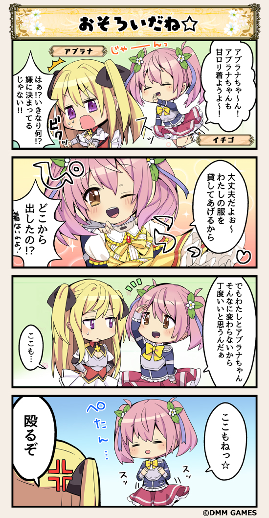4koma :d :o ;d ^_^ ^o^ aburana_(flower_knight_girl) anger_vein angry arm_at_side arm_up armor black_ribbon blonde_hair blush bow bowtie breastplate brooch brown_eyes cleavage_cutout closed_eyes comic commentary_request dress dress_removed eyebrows_visible_through_hair flower flower_knight_girl frilled_skirt frills gem hair_flower hair_ornament hair_ribbon hand_on_forehead hands_on_own_chest holding_dress ichigo_(flower_knight_girl) jewelry leaf_hair_ornament long_hair long_sleeves motion_lines multiple_girls one_eye_closed open_mouth outstretched_arm outstretched_arms pink_hair pink_skirt purple_eyes ribbon round_teeth skirt smile speech_bubble star surprised sweat teeth translation_request twintails two_side_up upper_body v-shaped_eyebrows yellow_bow yellow_dress yellow_neckwear