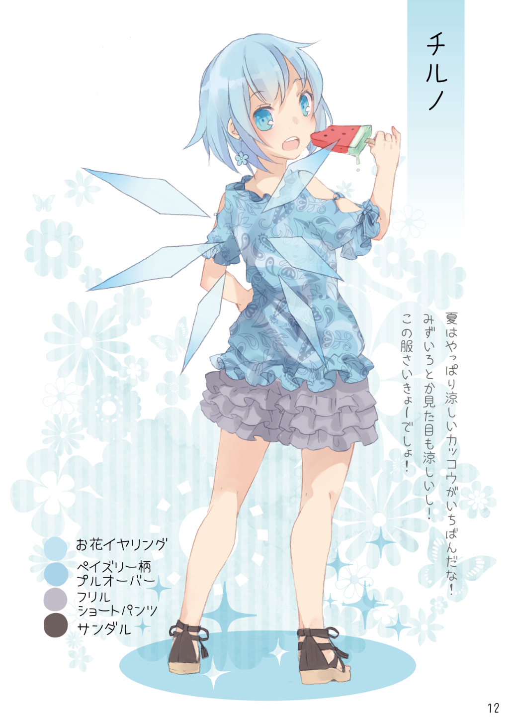 1girl alternate_costume bangs bare_legs bare_shoulders blue_eyes blue_hair blue_shirt blush brown_footwear casual character_name cirno contemporary earrings eyebrows_visible_through_hair floral_background flower_earrings food frilled_shorts frills from_behind full_body grey_shorts hand_up highres holding holding_food ice ice_wings jewelry looking_back open_mouth partially_translated popsicle sandals shirt short_hair short_shorts short_sleeves shorts solo standing thighs touhou toutenkou translation_request watermelon_bar white_background wings