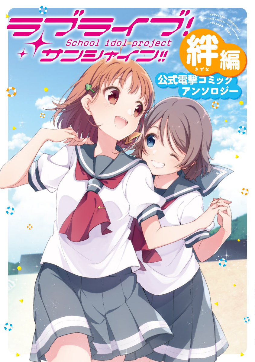:d ;d bangs beach blue_eyes blue_sky blush brown_hair cloud clover_hair_ornament copyright_name cover cover_page cowboy_shot day eyebrows_visible_through_hair grey_skirt grin hair_ornament hairclip hand_on_another's_shoulder hand_up holding_hands innertube interlocked_fingers love_live! love_live!_sunshine!! multiple_girls neckerchief one_eye_closed open_mouth outdoors pleated_skirt red_eyes red_neckwear school_uniform serafuku shirt short_hair short_sleeves skirt sky smile sparkle standing swept_bangs takami_chika tareme teeth u35 uranohoshi_school_uniform watanabe_you white_shirt