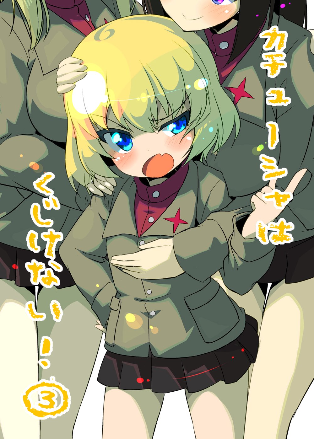 arm_around_shoulder bangs black_hair black_skirt blonde_hair blue_eyes blush clara_(girls_und_panzer) closed_mouth commentary_request cover cover_page cowboy_shot doujin_cover embarrassed emblem eyebrows_visible_through_hair fang girls_und_panzer green_jacket hand_on_another's_shoulder head_out_of_frame highres hug hug_from_behind jacket katyusha long_hair long_sleeves miniskirt multiple_girls nonna open_mouth pleated_skirt pointing pravda_school_uniform red_shirt school_uniform shirt short_hair skirt smile standing sw swept_bangs turtleneck v-shaped_eyebrows