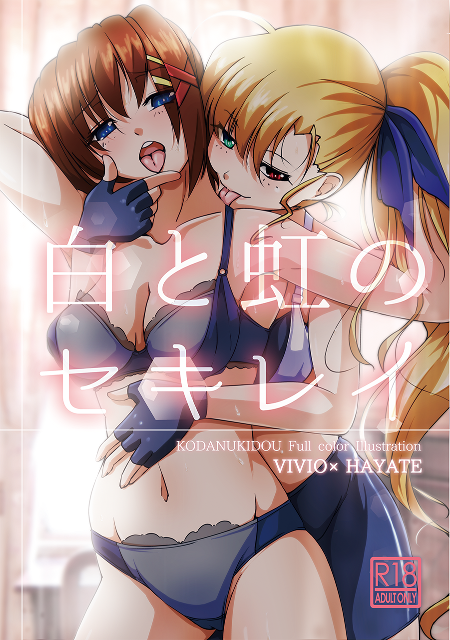 arm_behind_head black_bra black_gloves black_panties blonde_hair blue_eyes blue_ribbon blurry blurry_background bra breasts brown_hair character_name circle_name cleavage commentary_request cover cover_page cowboy_shot depth_of_field doujin_cover eyebrows_visible_through_hair eyes_visible_through_hair fingerless_gloves frilled_bra frilled_panties frills gloves green_eyes hair_ornament hair_ribbon hand_on_another's_chest hand_on_another's_face heterochromia highres hug hug_from_behind licking long_sleeves lyrical_nanoha medium_breasts multiple_girls neck older open_mouth panties rating red_eyes ribbon side_ponytail standing tappa_(esperanza) tongue tongue_out translation_request underwear underwear_only vivio white_bra x_hair_ornament yagami_hayate yuri
