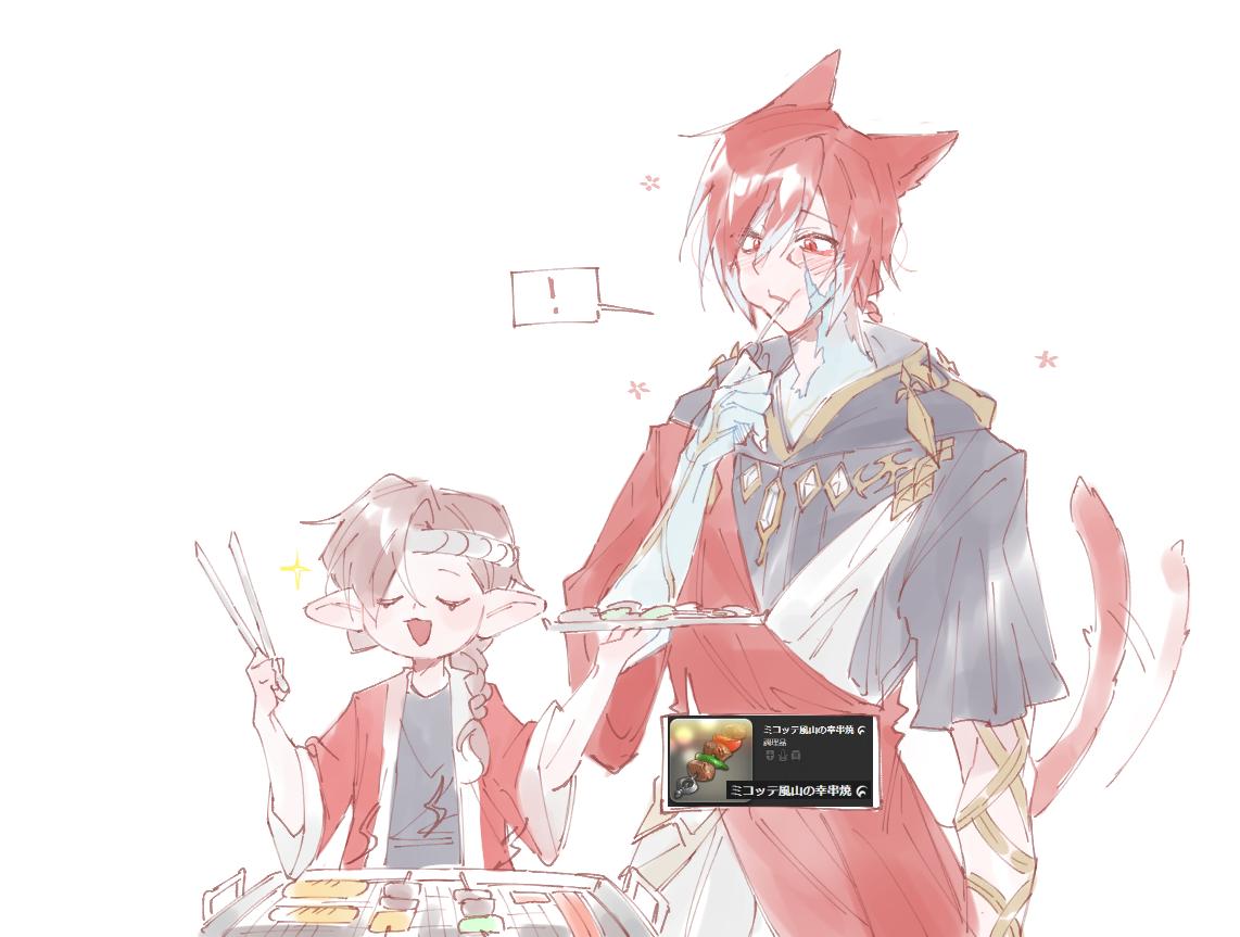 ! 1boy 1girl :3 :d animal_ears black_shirt braid cat_ears cat_tail cooking crystal_exarch eating final_fantasy final_fantasy_xiv g'raha_tia happi headband holding hooded_robe japanese_clothes lalafell male_focus pointy_ears red_eyes red_hair robe shirt simple_background skewer smile smug sparkle spoken_exclamation_mark tail tail_wagging tladpwl03 warrior_of_light_(ff14) white_background
