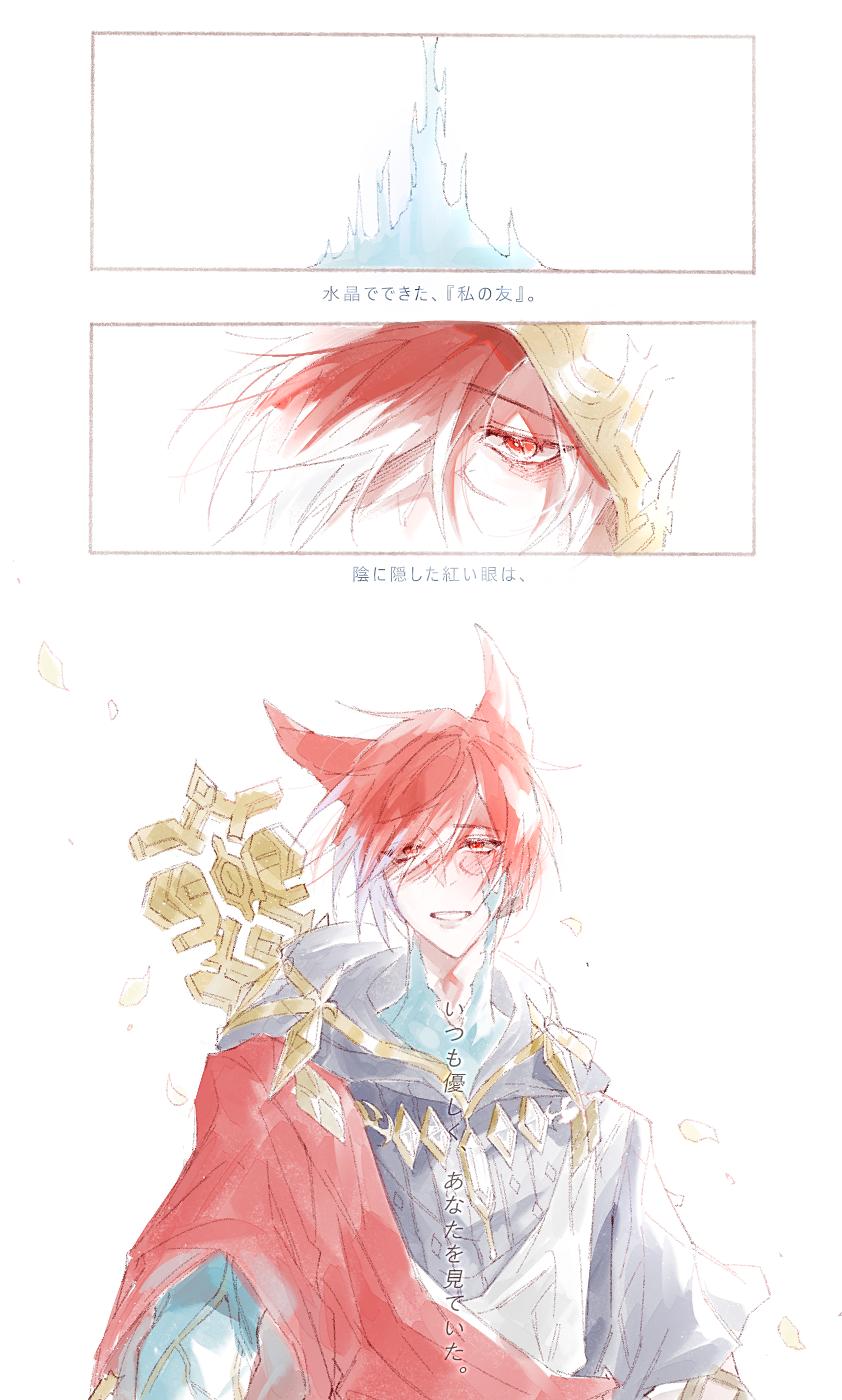 1boy animal_ears blush cat_ears crystal_exarch crystal_tower_(ff14) final_fantasy final_fantasy_xiv g'raha_tia highres hood hood_down hood_up hooded_robe looking_at_viewer male_focus red_eyes red_hair robe scepter slit_pupils smile tladpwl03 translation_request