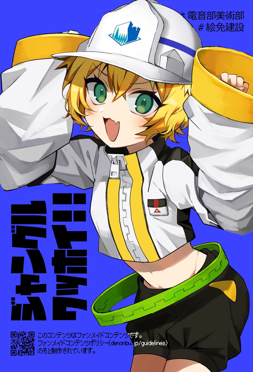 1girl :d arms_up black_shorts blonde_hair cowboy_shot cropped_jacket denonbu fang green_eyes hair_between_eyes hard_hat helmet highres jacket long_sleeves looking_at_viewer midriff open_mouth qr_code short_hair shorts skin_fang sleeves_past_fingers sleeves_past_wrists smile solo standing taiga_lucia translation_request v7mtdf white_headwear white_jacket wide_sleeves