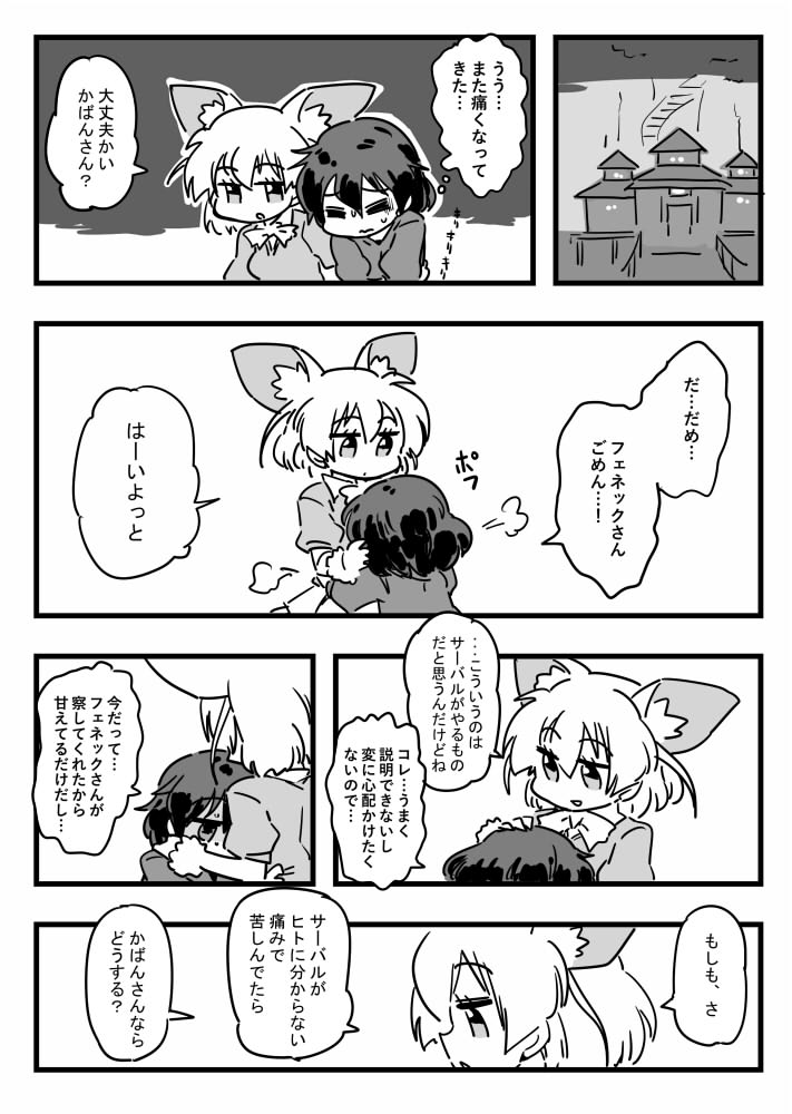 3girls =3 animal_ears blush bow bowtie closed_eyes comic commentary_request extra_ears eyebrows_visible_through_hair fennec_(kemono_friends) fox_ears fur_collar greyscale hand_on_another's_head hug kaban_(kemono_friends) kemono_friends menstruation monochrome multiple_girls petting seki_(red_shine) short_hair speech_bubble sweatdrop translation_request trembling