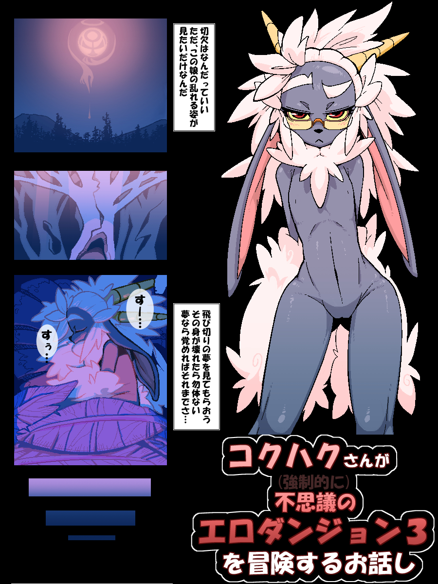 anthro caprine eyewear female frown glasses hokku_(artist) horn japanese_text mammal nude pussy red_eyes sheep sleeping solo speech_bubble text translation_request wide_hips yellow_sclera