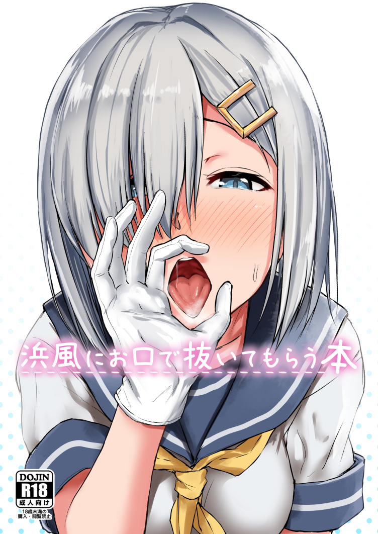 aoi_chizuru blue_eyes blush cover cover_page doujin_cover fellatio_gesture gloves gradient gradient_background hair_ornament hair_over_one_eye hairclip half-closed_eyes hamakaze_(kantai_collection) kantai_collection looking_at_viewer neckerchief open_mouth oral_invitation polka_dot polka_dot_background saliva school_uniform serafuku shirt short_hair short_sleeves silver_hair sweat tongue tongue_out upper_body uvula white_gloves white_shirt yellow_neckwear
