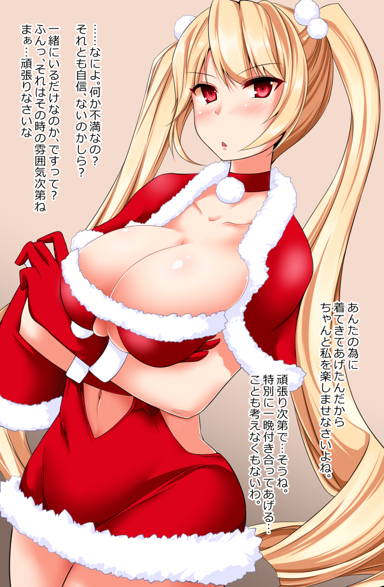 1girl azur_lane blonde_hair blush breasts christmas cleavage collarbone female gloves hair_bobbles hair_ornament highres large_breasts long_hair long_twintails looking_at_viewer miniskirt navel nelson_(azur_lane) red_eyes red_gloves santa_costume simple_background skirt solo standing stiel translation_request twintails very_long_hair