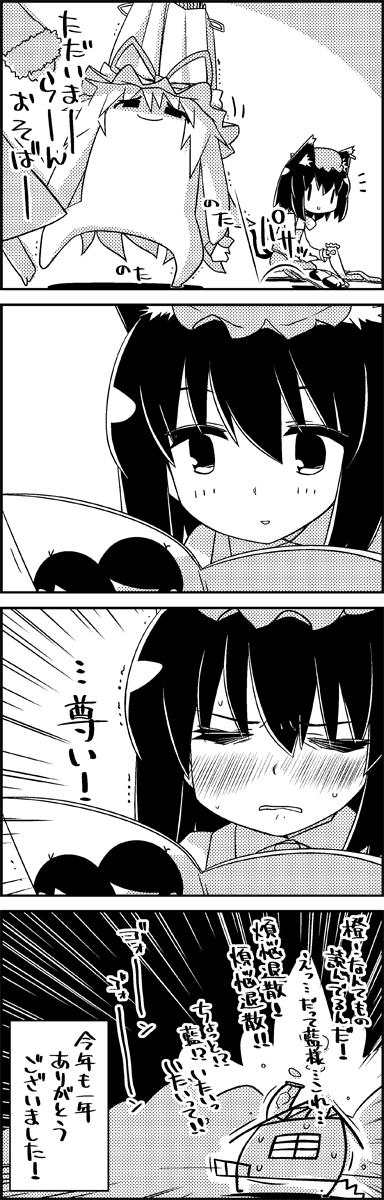 animal_ears bag bag_on_head blush bow carrying cat_ears chen comic commentary_request emphasis_lines greyscale hair_bow hat hat_ribbon highres house long_hair manga_(object) mob_cap monochrome out_of_frame reading ribbon shaded_face smile tani_takeshi touhou translation_request yakumo_yukari yukkuri_shiteitte_ne