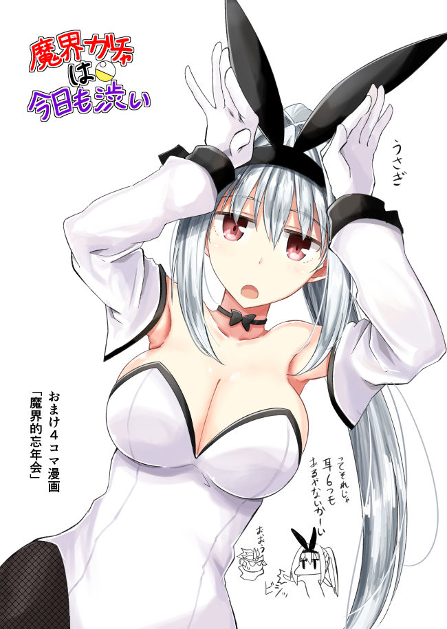 animal_ears armpits bare_shoulders black_choker black_legwear blue_hair bow breasts bunny_ears bunny_girl bunny_pose bunnysuit chibi chibi_inset choker cleavage cover cover_page detached_sleeves doujin_cover eyebrows_visible_through_hair fake_animal_ears fishnet_pantyhose fishnets gloves hair_between_eyes hair_bow hairband hako_roku hands_above_head hands_up jitome large_breasts leaning_to_the_side leotard long_hair looking_at_viewer open_mouth original pantyhose ponytail red_eyes solo upper_body white_gloves white_leotard