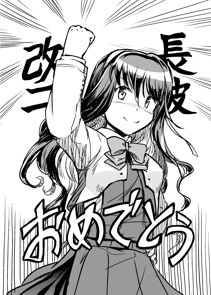 announcement_celebration blazer bow bowtie character_name commentary_request cover cover_page doujin_cover fang futatsuki_hisame greyscale halterneck highres jacket kantai_collection long_hair monochrome motion_lines multicolored_hair naganami_(kantai_collection) remodel_(kantai_collection) school_uniform smile solo two-tone_hair upper_body