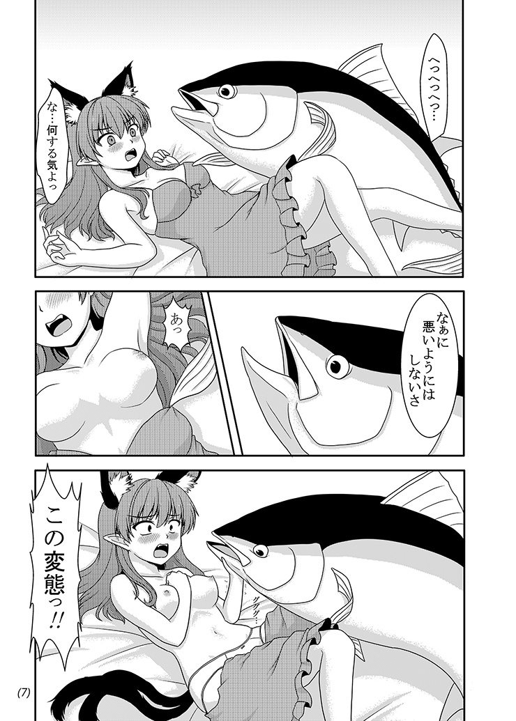 2_tails animal_humanoid breasts cat cat_humanoid cat_tail chemise clothing duo embarrassed fangs feline female forced_undressing gomi_(gomitin) hair humanoid japanese_text knife mammal multi_tail rin_kaenbyou sex tagme text touhou translated tuna underwear